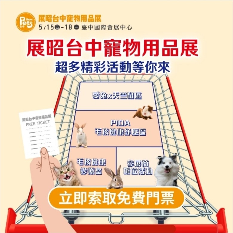 點我看大圖 2026台中寵物展要來啦🐾