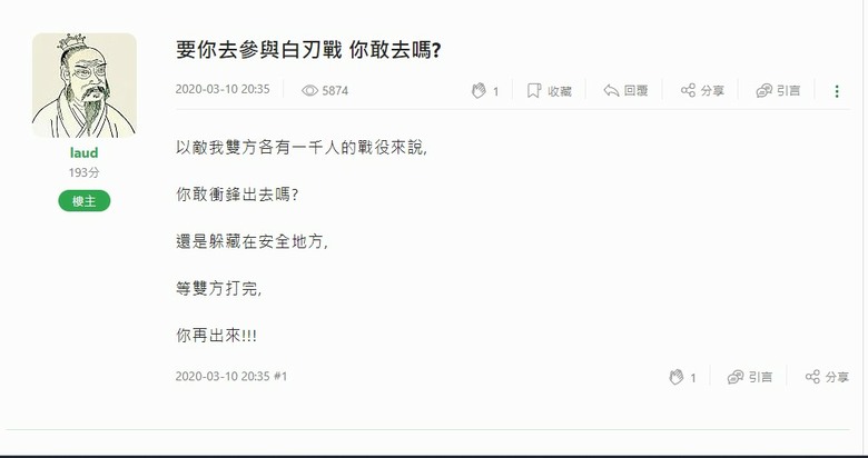 當年說要參與白刃戰的網友好像都消失了