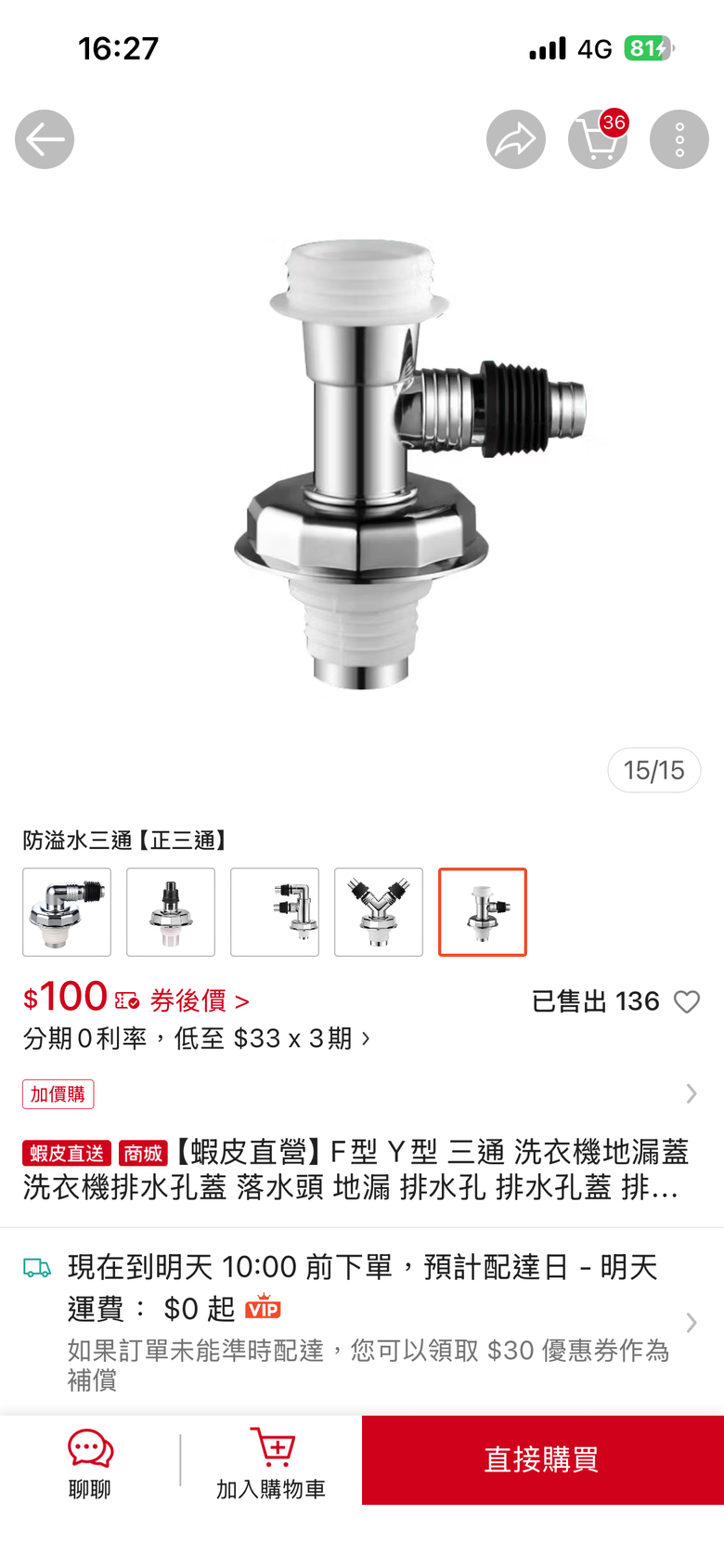 洗衣機/熱水器多功能雙排水防臭三通接頭