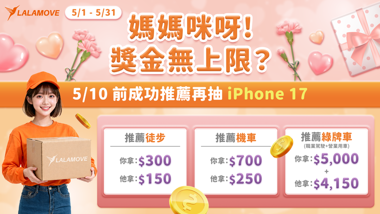 [2026/5月最新] Lalamove啦啦木司機/外送員 新手加入/開通教學 & 老手加成/任務獎勵攻略整理