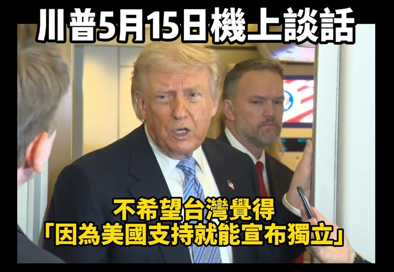 台灣獨立 - 美國爸爸說話了