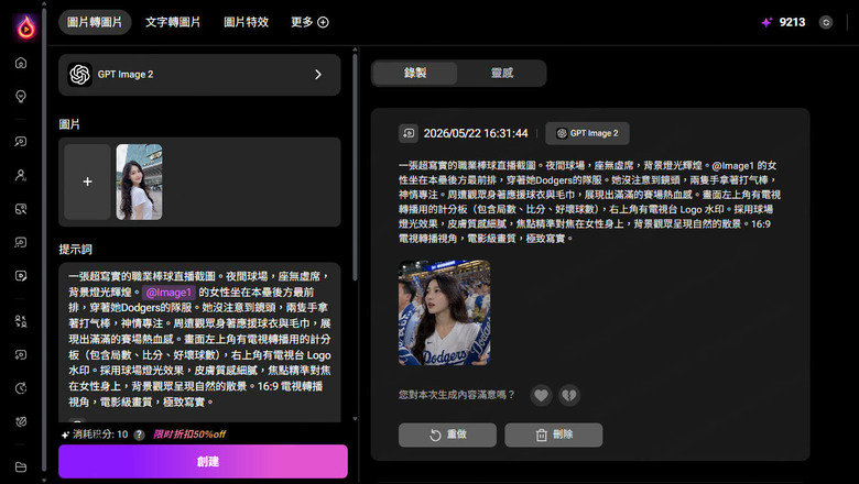 點我看大圖 Seedance 2.0一鍵拍出「轉播鏡頭捕捉到的神級正妹」?AI 影像生成完全攻略(附教學與咒語)