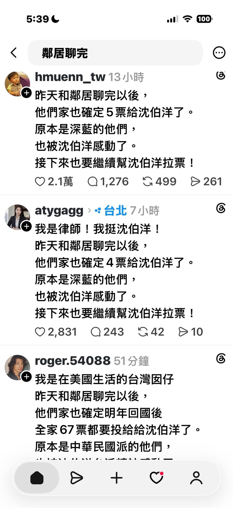 昨天鄰居聊天以後，他們家9487票.......