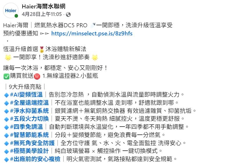 【分享】熱水器選購心得：海爾的科技名詞與規格小拆解