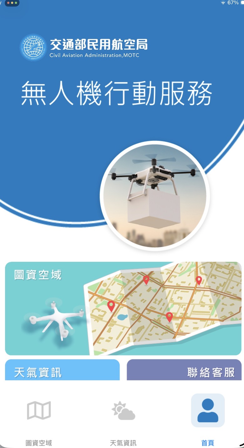 請問飛行地區和Drone map 2.0