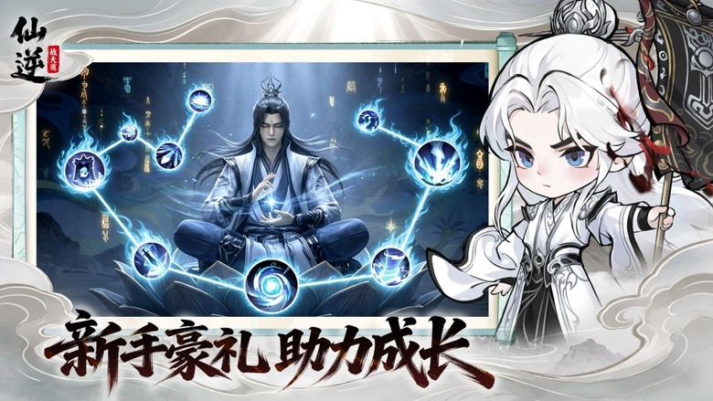 《仙逆:戰天道》5月21日 開啟測試 經典修仙小說IP 動畫正版授權 融合塔防策略與 Roguelite 隨機玩法 | 化身王林踏上逆天修仙之路 每一局都是全新試煉 奇遇、法寶、陣容自由變化