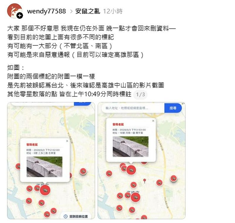 選舉將近,老鼠都能被民進黨拿來造謠噴髒水