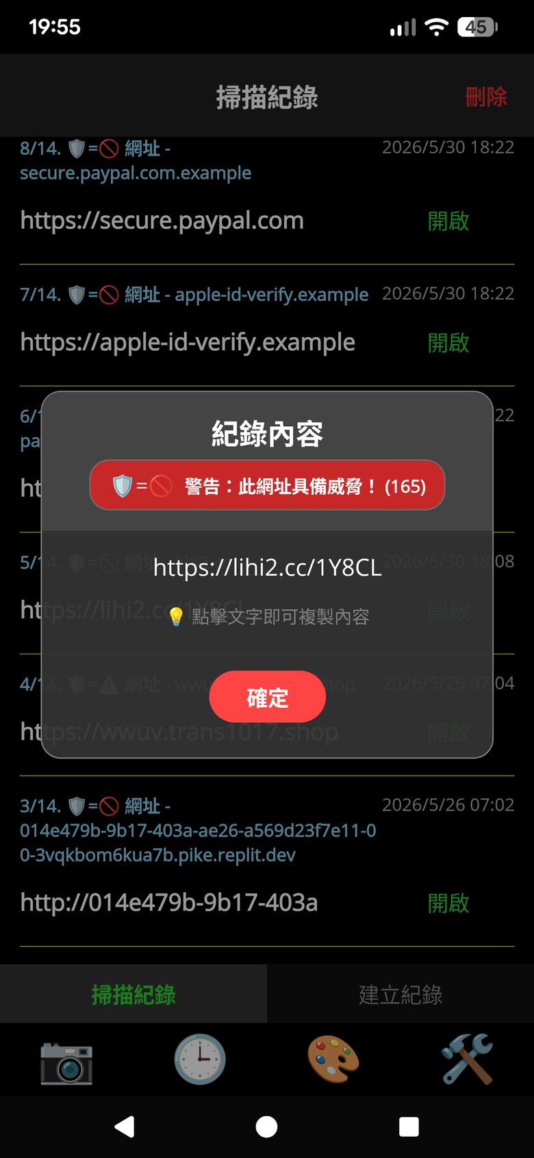 [自我推銷] QR工具箱 - QR CODE 產生器、惡意網址檢查