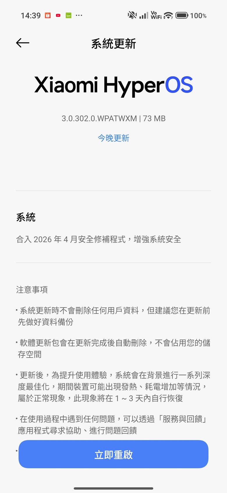 小米17 Ultra 徠卡版 更新