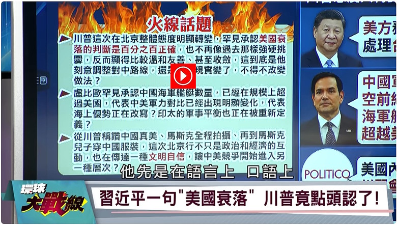 習：你們美國正在衰退，川普點頭承認了。