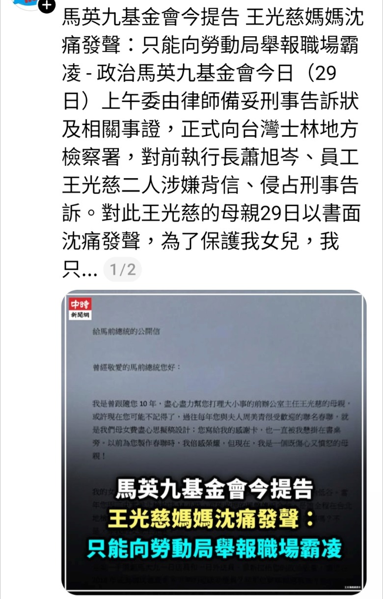 馬英九基金會財政紀律案.牽扯到職場霸凌？