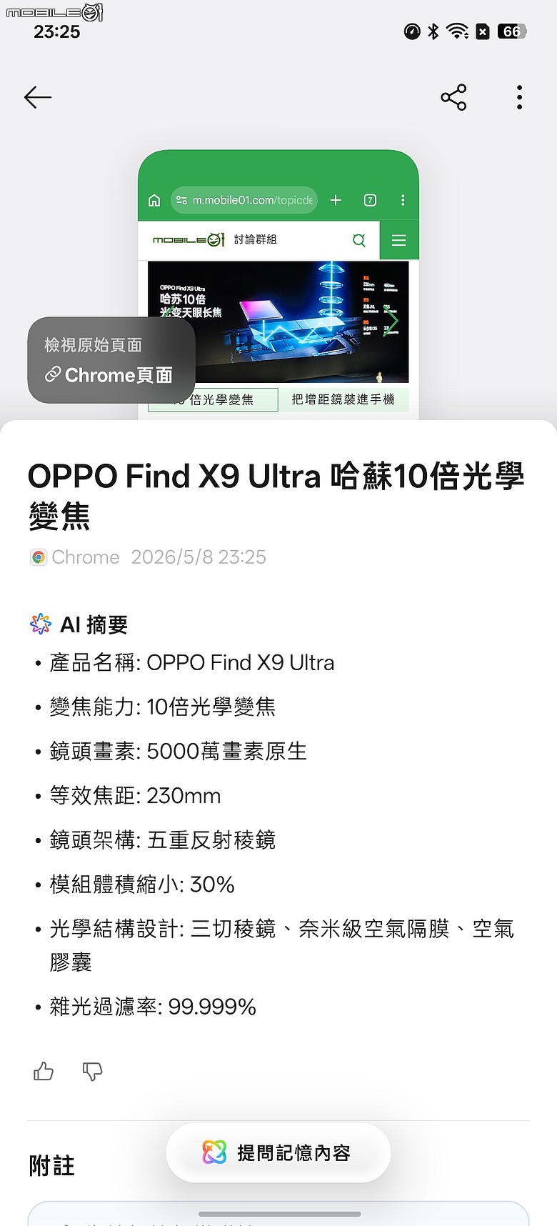 OPPO Find X9 Ultra 深度評測｜10x 光學變焦定義長焦影像旗艦！