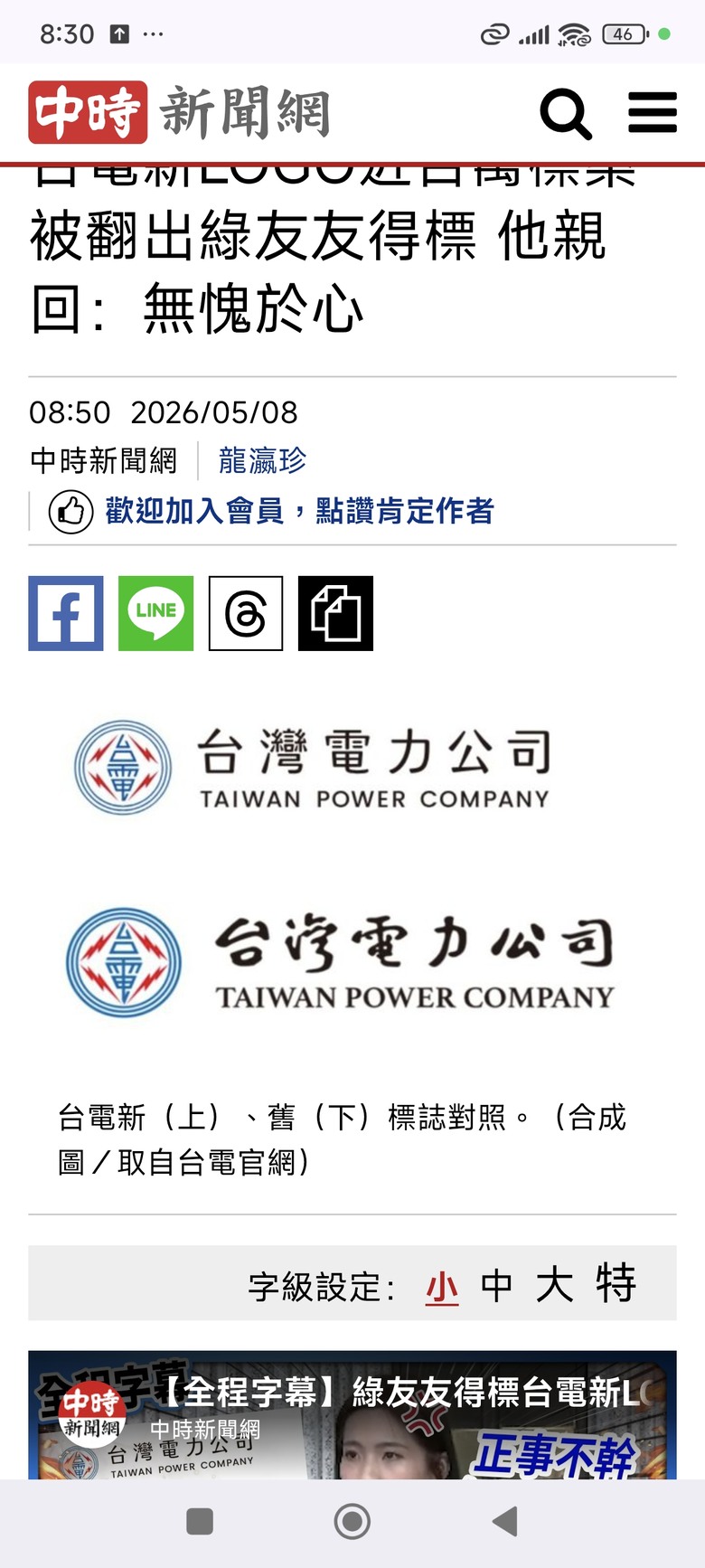 這幾個字花掉人民100萬？又是綠友友得標？