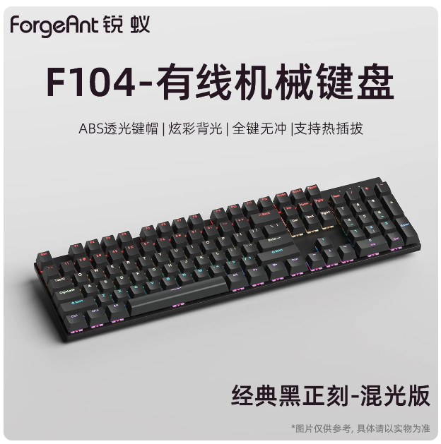 锐蚁 F104 有线机械键盘 紅軸