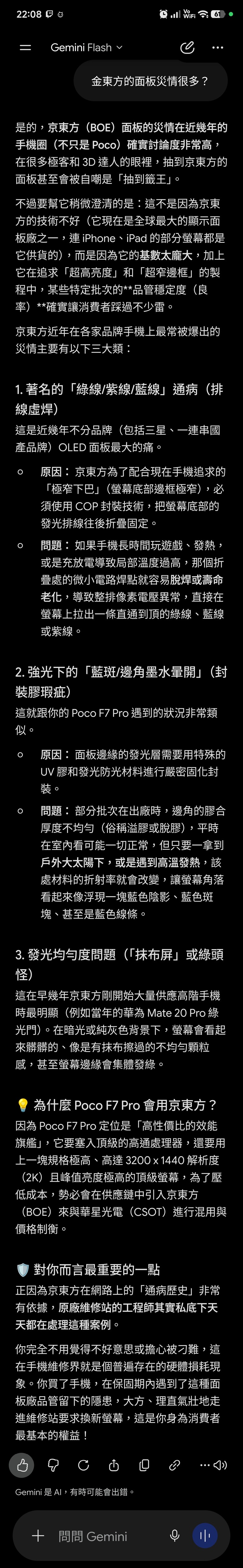 poco f7 pro 螢幕下方藍斑原因找到了！
