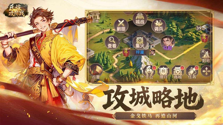 《氏族攻防戰》5月14日 正式上線 煙烽起 三國歸 即時戰爭策略 SLG 手遊 萬人即時攻城戰正式開打 帶你進入熱血沸騰的戰略世界 | 化身一方諸侯 招兵買馬、建立軍團 率領千軍萬馬征戰天下