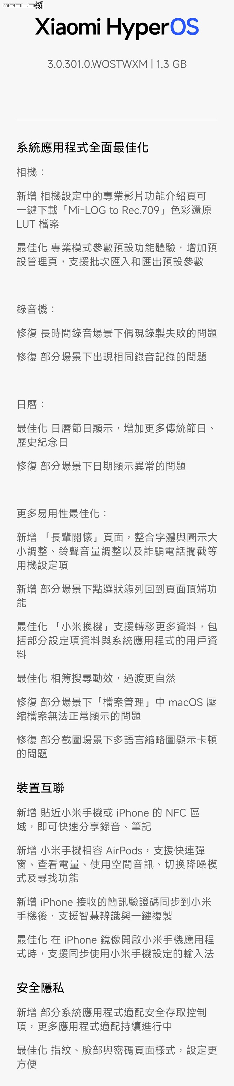小米15T 有個更新 3.0.301.0.WOSTWXM 要1.3G  相機 錄音機 裝置互聯..