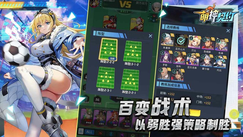 《萌神契約》5月13日 正式上線 二次元美少女×足球熱血開戰 | 千抽狂歡、七日慶典、七日簽到 | 化身傳奇球星經理人 率領少女球員重返榮耀賽場 搭配高燃必殺技動畫 感受足球與二次元融合的極致視覺衝擊