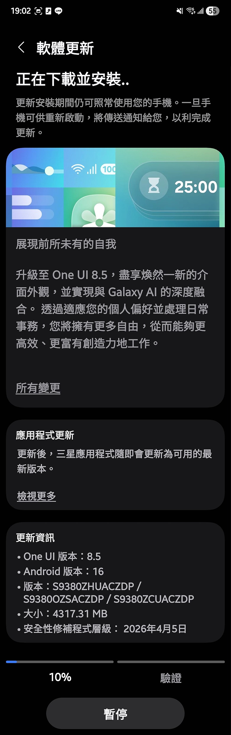 台灣版 S25Ultra ONE UI 8.5 現已可以更新