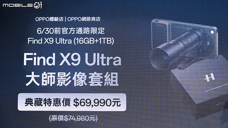 OPPO Find X9 Ultra 正式登台！售價 54,990 元起，Find X9s、智慧錶款、高階耳夾式耳機同步登場