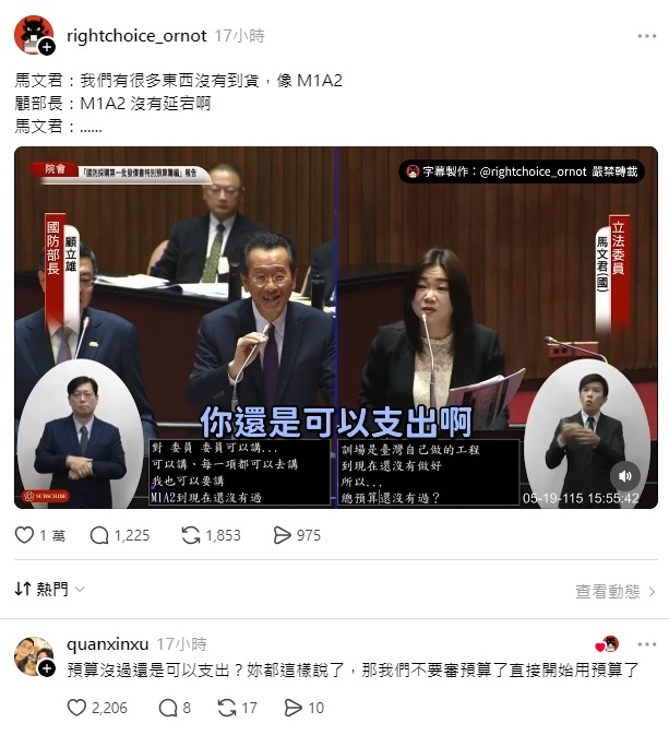 馬文君：總預算還沒過你還是可以支出啊！