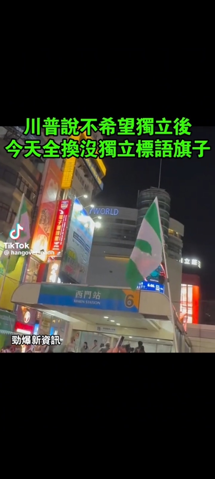 中央廚房出菜了，只剩綠台灣，台灣獨立不見了....