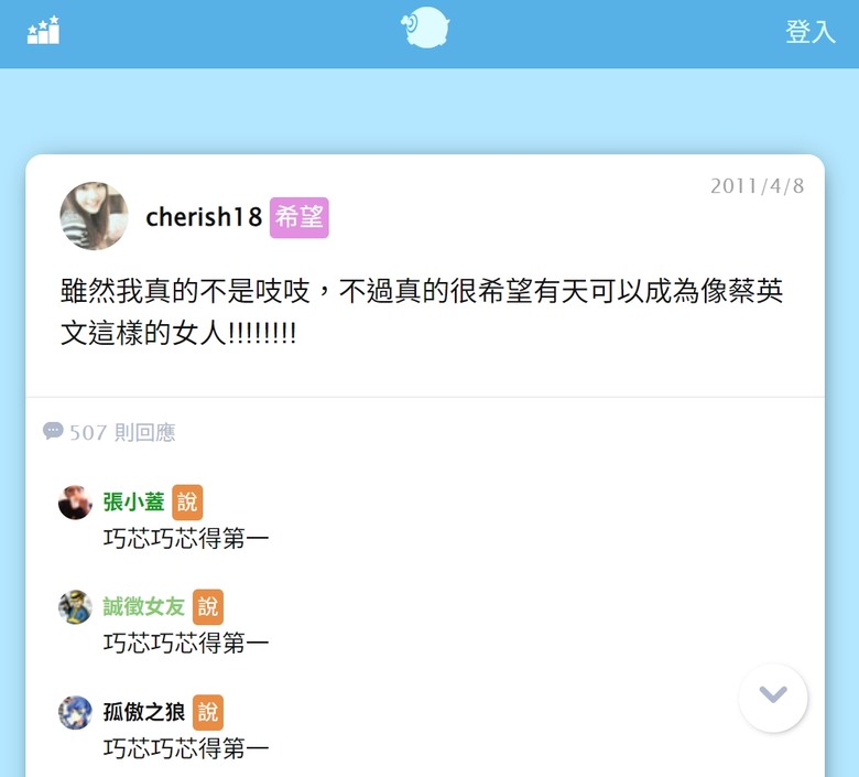 徐９００的噗浪朝聖