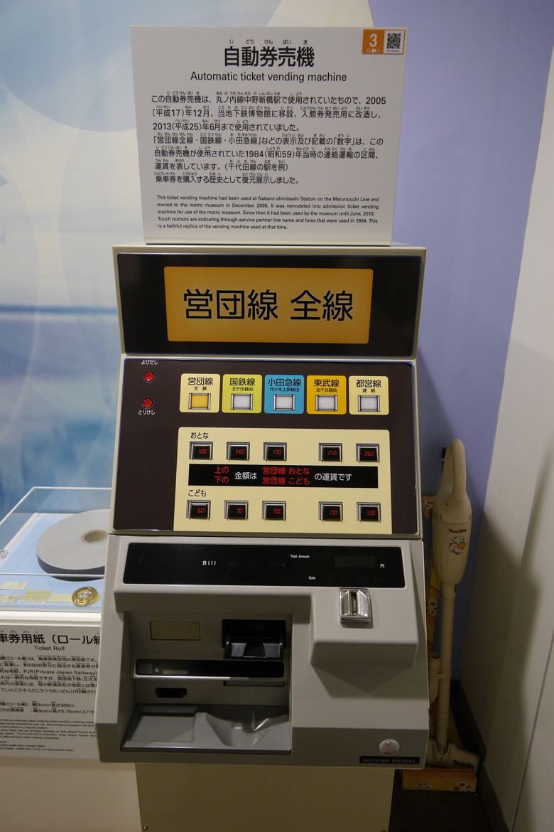 地下鐵博物館 東京