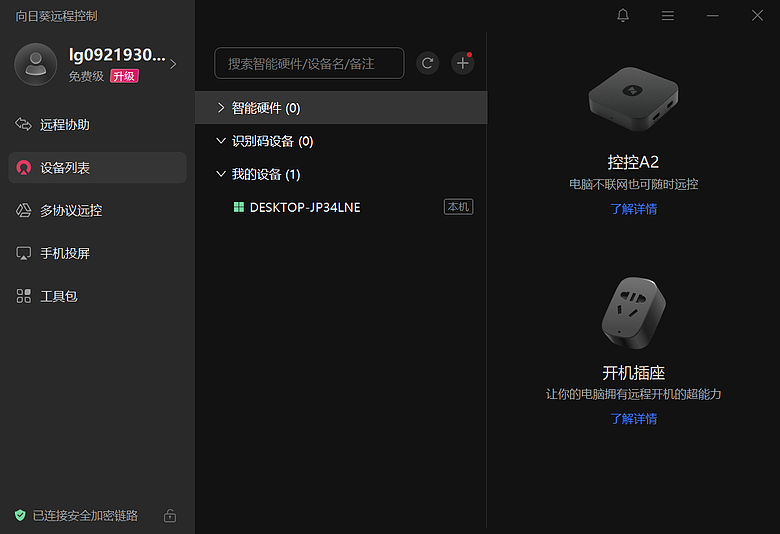 AweSun 遠端桌面軟體 - 好用免費遠端軟體，適合遠距辦公、技術支援到遠端玩遊戲！