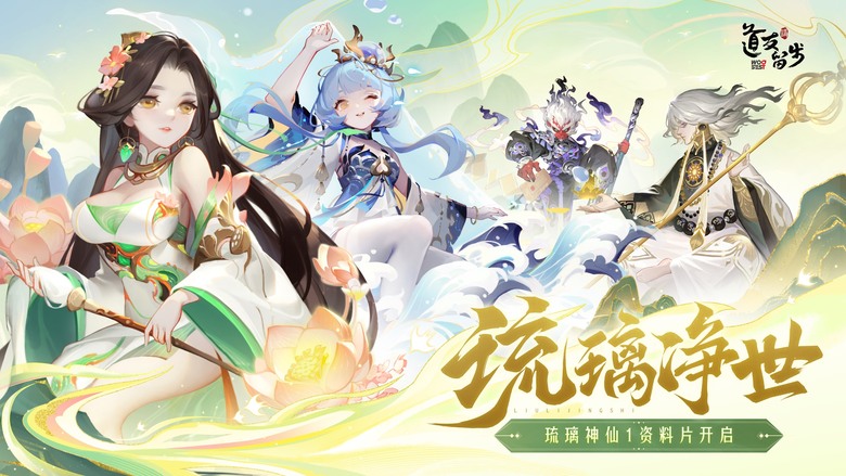 《道友請留步》融合西遊、封神榜、山海經 真正的東方神話修仙大作 | 禮包碼、兌換碼、虛寶碼 | 悟空、如來、黃帝、盤古等上古諸神集結登場 大鬧天宮、瑤池獻寶 跨服PK 多種玩法 沉浸式體驗渡劫飛升