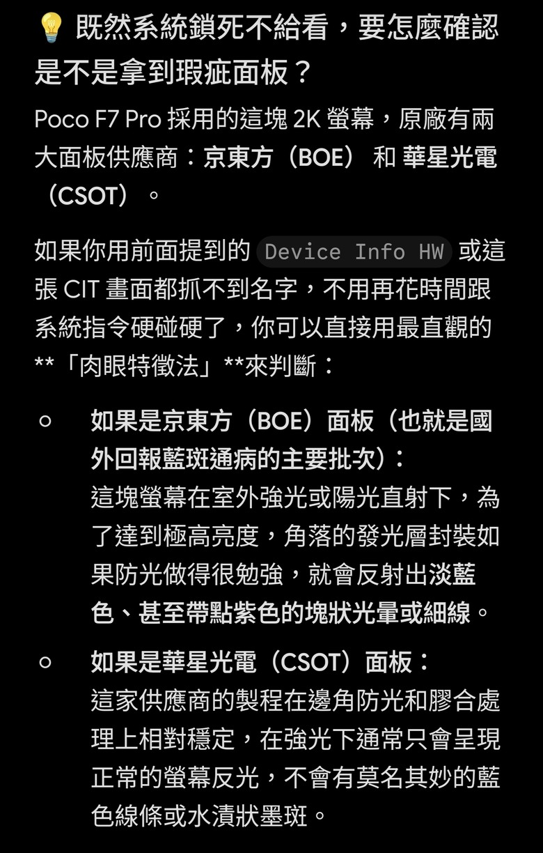poco f7 pro 螢幕下方藍斑原因找到了！