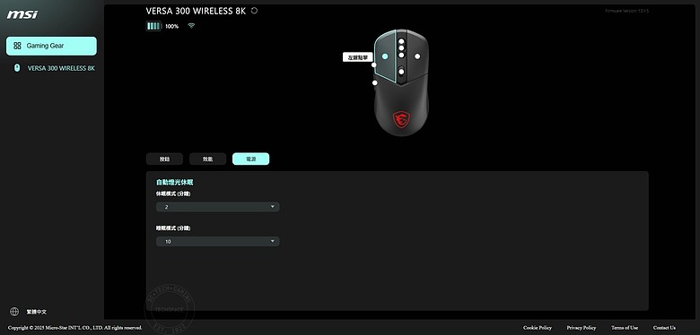 點我看大圖 微星 VERSA 300 WIRELESS 8K 電競滑鼠開箱:66g 超輕量搭 8000Hz 輪詢率、196 小時續航