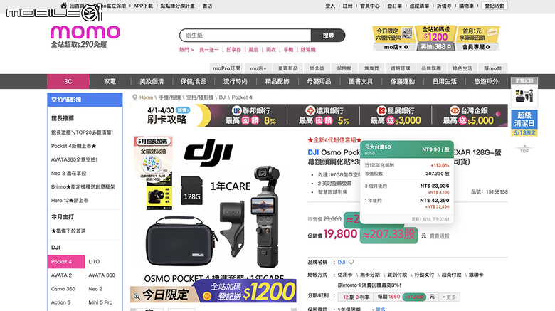 點我看大圖 衝動購物救星來了!這款 Chrome 工具能把商品價格換算成 0050 ETF 股數