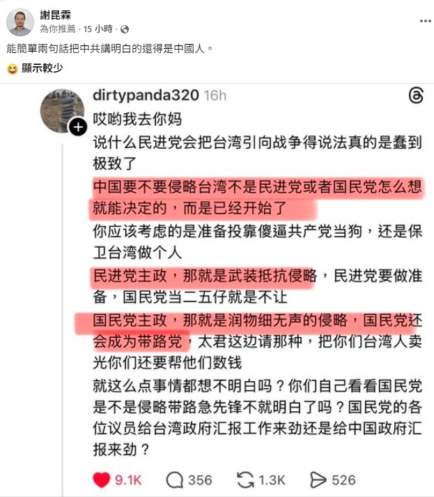 能簡單兩句話把［中共］講明白的還得是［中國人］