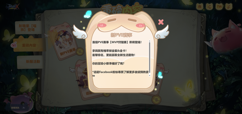 RO新世代 x 新職業大更新—喵族登場(有開新服)