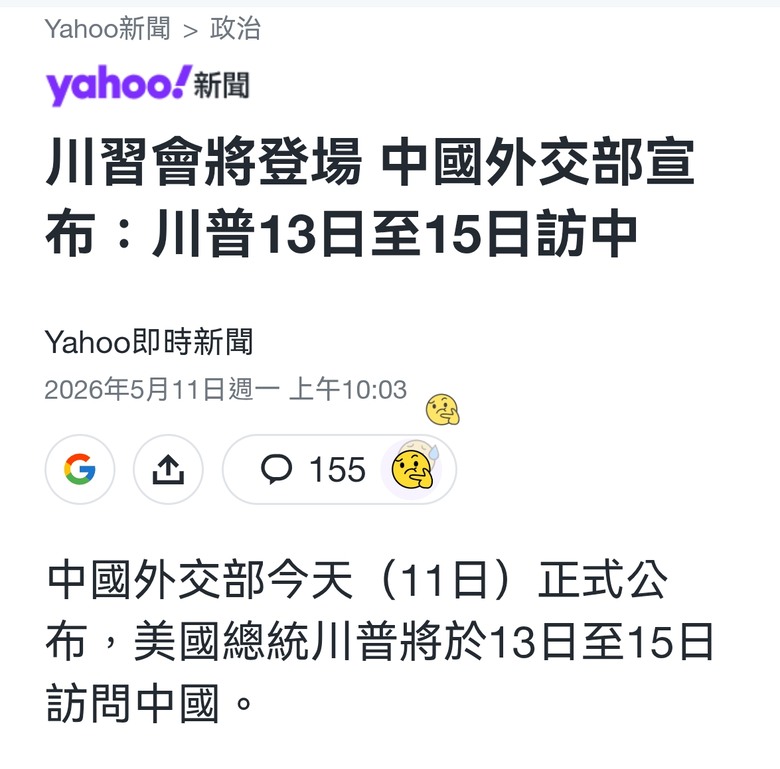 最抗中的民代 無人批評川習會耶？