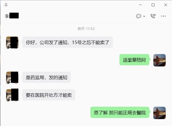 5月15日後陸版猛健樂/替尔泊肽不能線上開處方?買不到?!