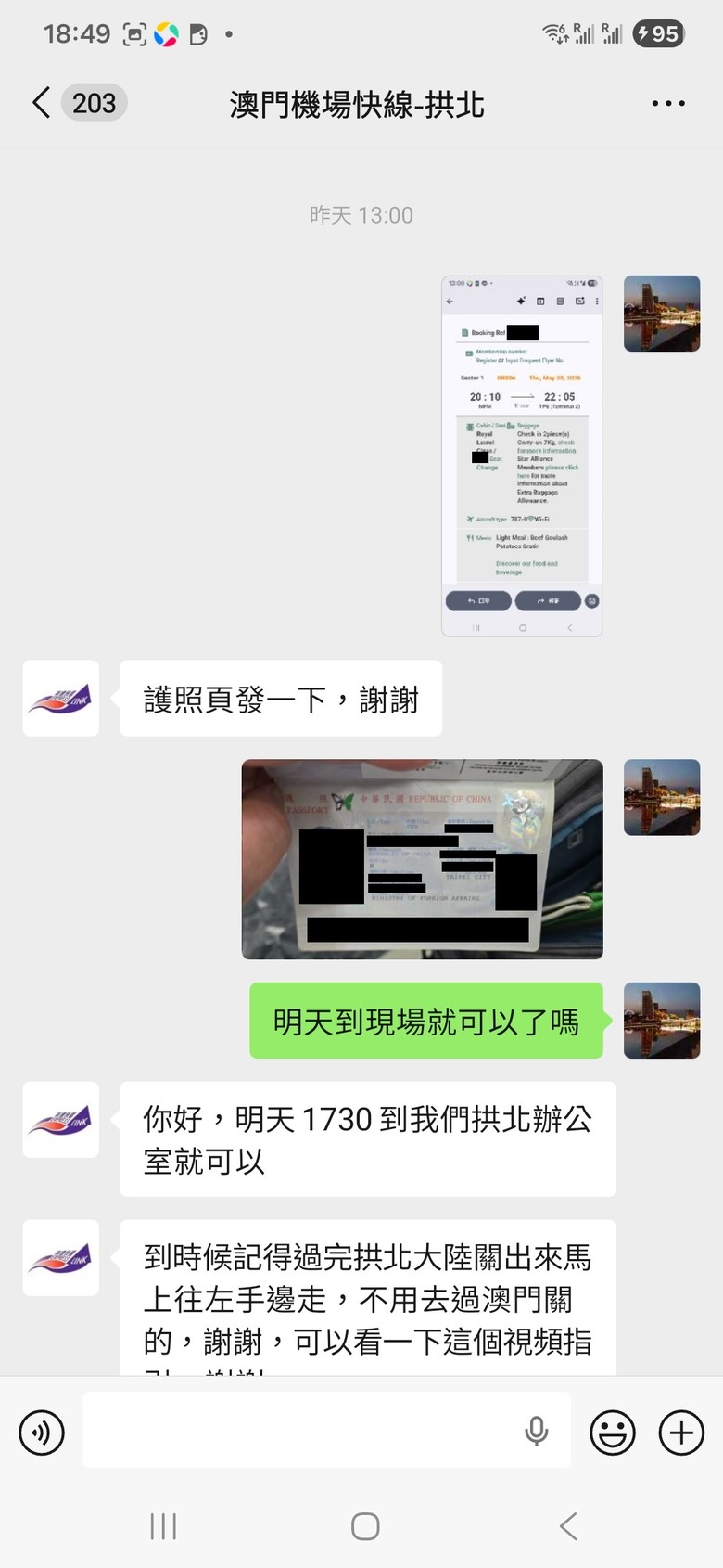 澳門機場通寶巴士及直通快線服務