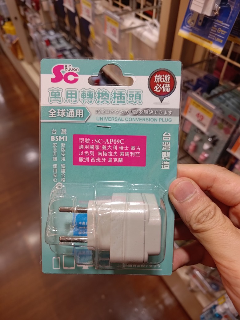 萬用轉接頭