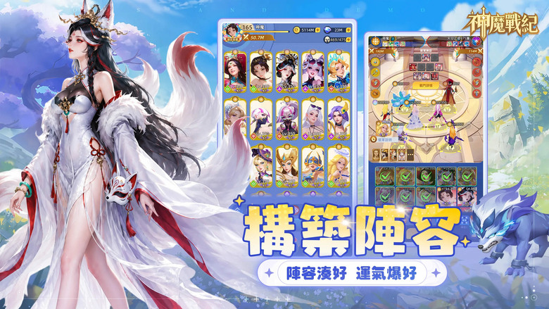 《神魔戰紀》Gods and Demons 5月15日發布 奇幻二次元回合制放置卡牌 RPG | 禮包碼、兌換碼、虛寶碼 | 百位英雄自由收集搭配 坦克、法師、刺客任你組隊 推圖、世界王、公會戰
