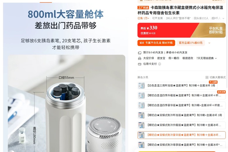 陸版猛健樂 恆溫保冷設備選擇系列