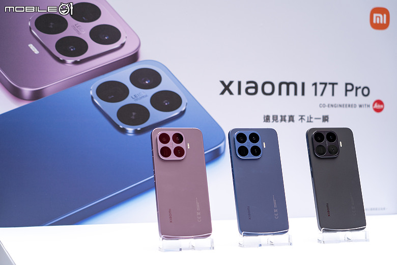 小米 Xiaomi 17T 系列正式登台|17T 售價 17,999 元起,Pro 款起始價首破兩萬!