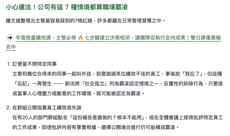 再不揪啊 小心我告你職場霸凌
