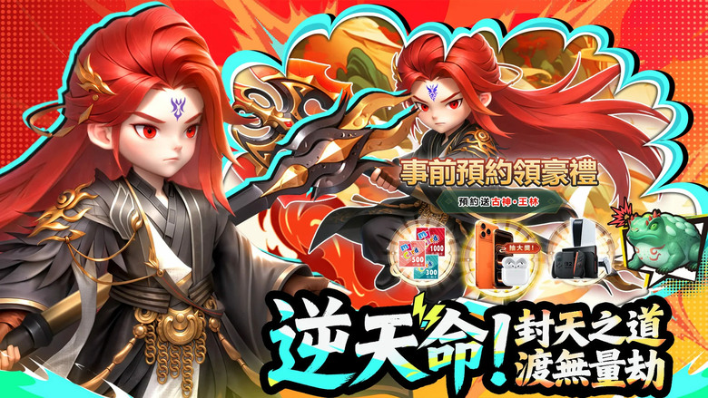 《仙逆M》5月12日 正式上線 順為凡 逆則仙!改編自耳根經典小說 官方正版授權玄幻修仙大作 | 開局直接送全英雄與1000抽 Q萌3D畫風 探索修魔海 煉製法寶 收服靈寵 體驗真正的逆天修仙之路