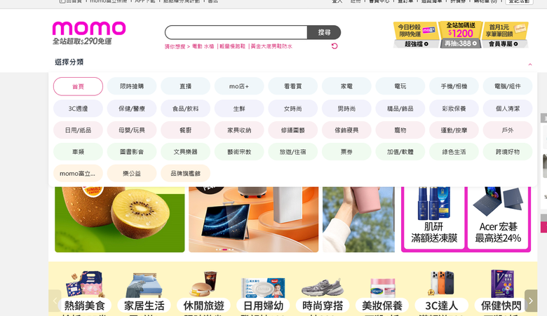 MOMO購物 電腦版的 操作體驗怎麼愈來越差了