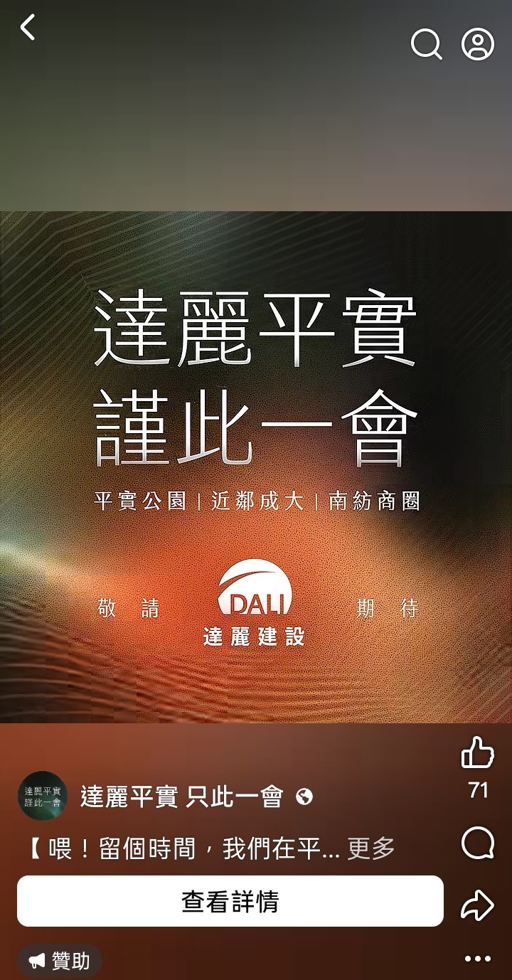 平實重劃區的挑戰者要來了