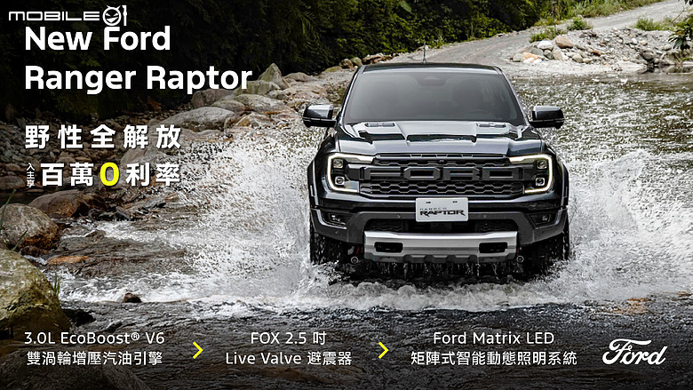 【國內新訊】半年不滿意車價88%買回，Ford推出限量兩百席的Territory安心購方案讓你放心做決定！