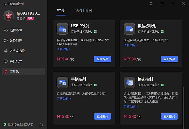 AweSun 遠端桌面軟體 - 好用免費遠端軟體，適合遠距辦公、技術支援到遠端玩遊戲！