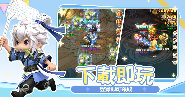 《幻獸之旅：新紀元》5月14日 正式全平台上線 全新萌系 抓寵冒險 RPG | 百抽豪禮 開服狂歡 Q萌時裝免費領 | 化身山海世界中的馴獸師 捕捉上古異獸、培養最強神寵 展開屬於你的奇幻冒險旅程