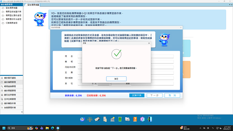 【開箱】會計軟體也能開箱？(美圖多，慎入)